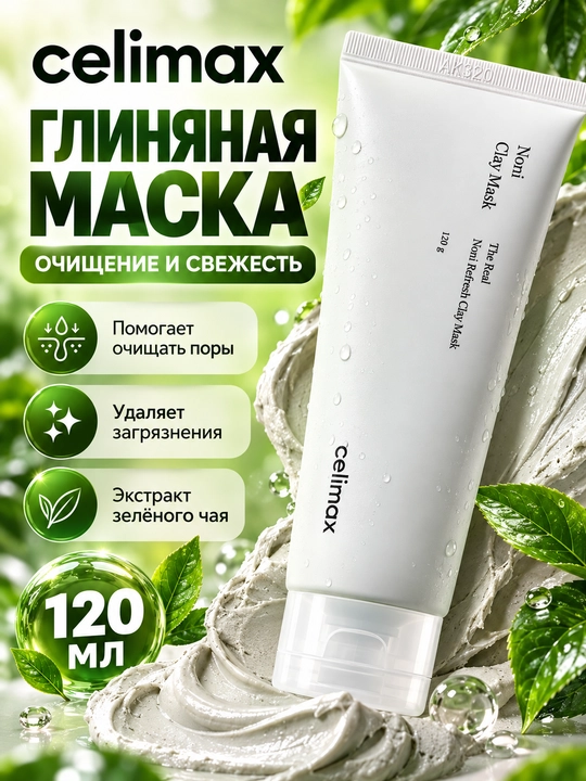 Yuz uchun tozalovchi loy niqobi, Celimax, Noni clay mask, 120 ml - 