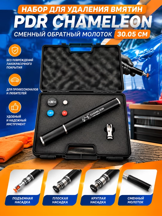 Профессиональный PDR набор для беспокрасочного удаления вмятин - 