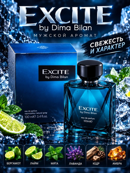 Dima Bilandan EXCITE - nafis va yangi erkaklar ifori, 100 ml