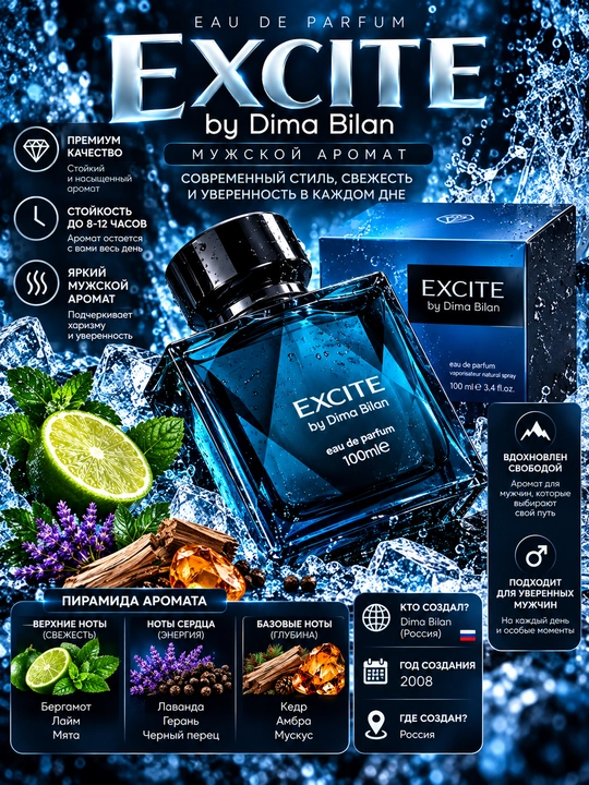 Dima Bilandan EXCITE - nafis va yangi erkaklar ifori, 100 ml - 