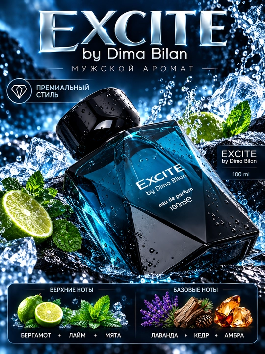 Dima Bilandan EXCITE - nafis va yangi erkaklar ifori, 100 ml