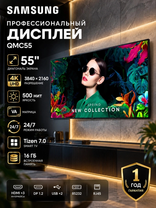 Samsung LFD QMC55 professional displeyi, 55 dyuym, 3840×2160, 500 nit, 24/7 ishlash, Tizen 7.0, Wi-Fi, B. - 