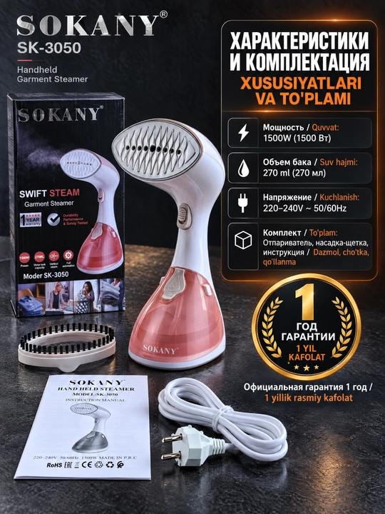 Qo'l paroxodi SOKANY SK-3050 1500W  Uyda va sayohat paytida kiyimlarni tezda bug'lang