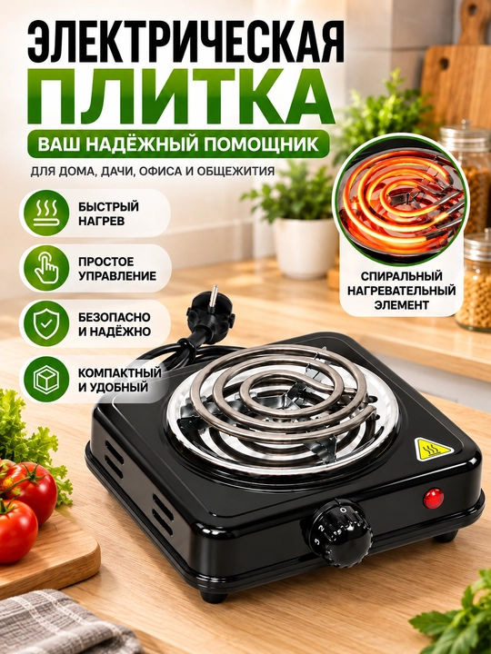 Uy va dala hovli uchun ixcham spiralsimon isitgichli 1 ta elektr plitka - 