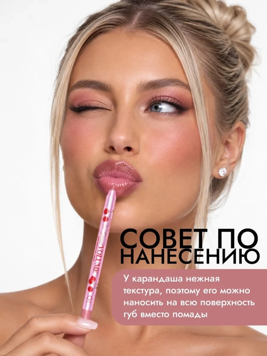 Карандаш для губ стойкий Le Grand Volume тон 01, 02, 03, 06, 07