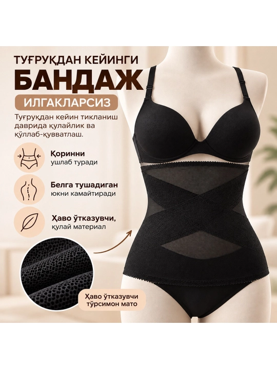 Bандаж-корсет для живота и талии для всех, Послеродовой утягивающий