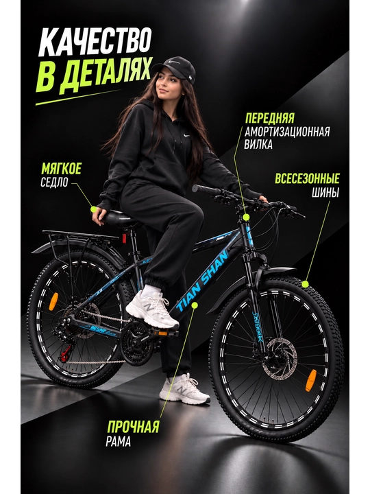 TIAN SHAN 26 dyuymli alyuminiy velosiped - 24 tezlik, diskli tormoz, tog‘ velosipedi