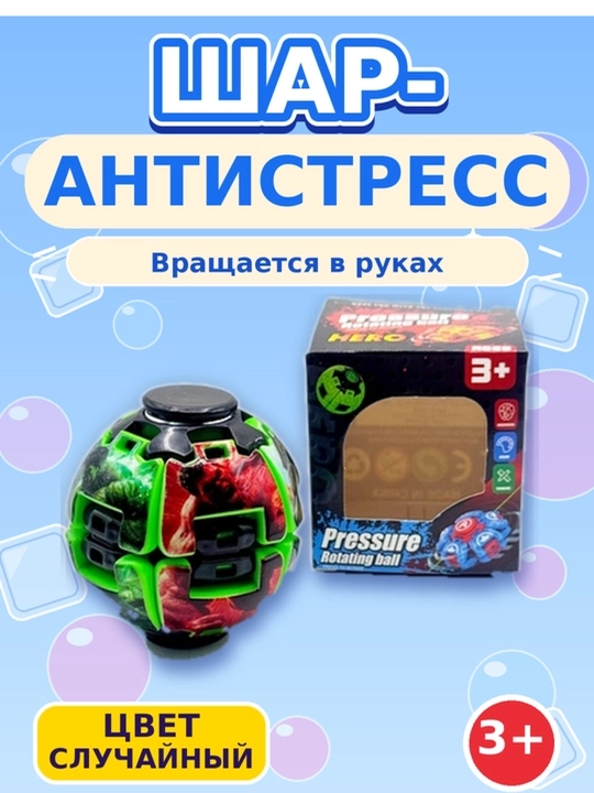 Pressure Rotating ball aylanuvchi antistress shar, rangi tasodifiy - 