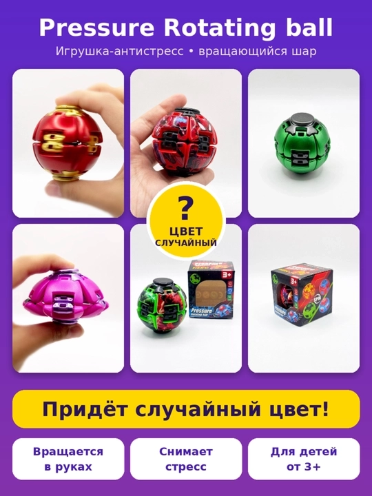 Pressure Rotating ball aylanuvchi antistress shar, rangi tasodifiy
