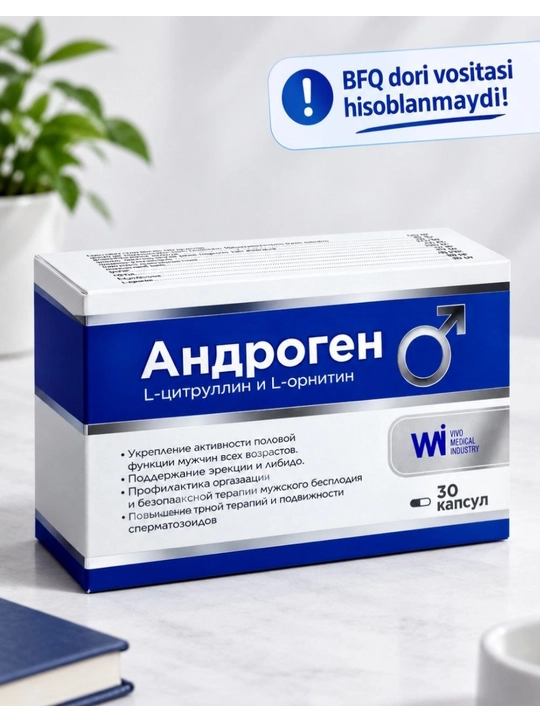 БАД, Витамин. АНДРОГЕН - для применения в области мужского здоровья - 