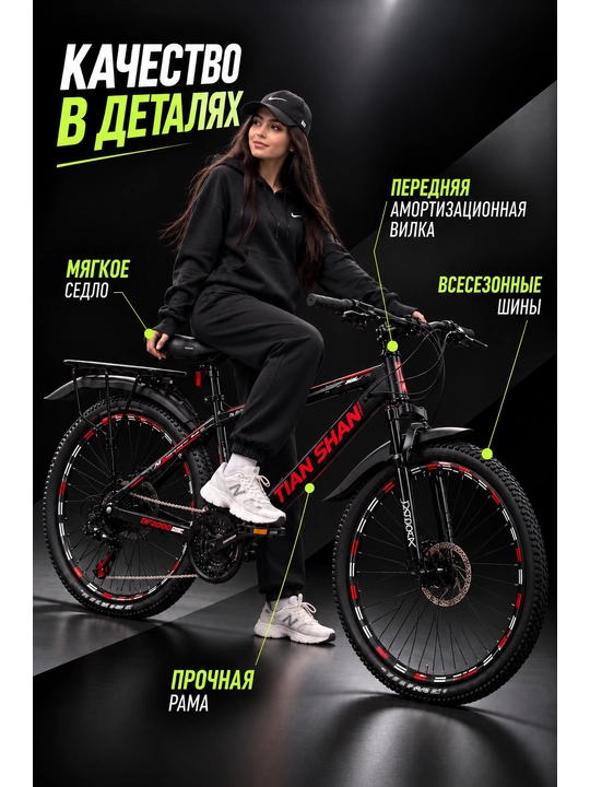 TIAN SHAN 26 dyuymli alyuminiy velosiped - 24 tezlik, diskli tormoz, tog‘ velosipedi