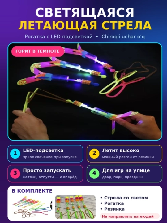Chiroqli uchuvchi o'q-sling, 5 dona to'plam, LED yoritgichli, ko'chada o'ynash - 