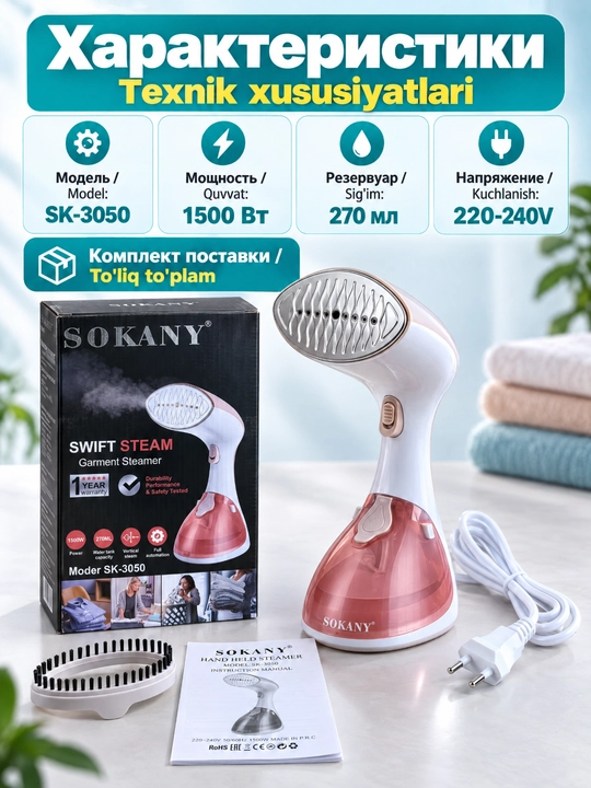 SK-3050 1500 Vt quvvatli qo'l paroxodi, 270 ml idish bilan kiyimlarni vertikal dazmollash