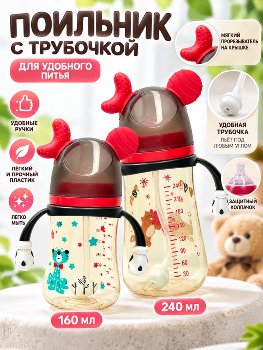 Пластиковая бутылочка для детского питания, 180/240 мл - 