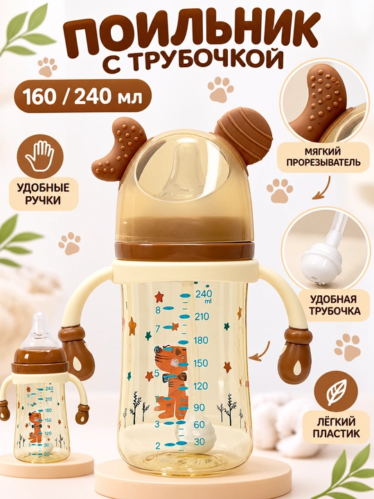 Пластиковая бутылочка для детского питания, 180/240 мл - 