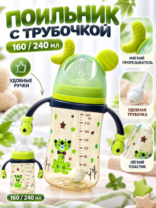 Пластиковая бутылочка для детского питания, 180/240 мл - 