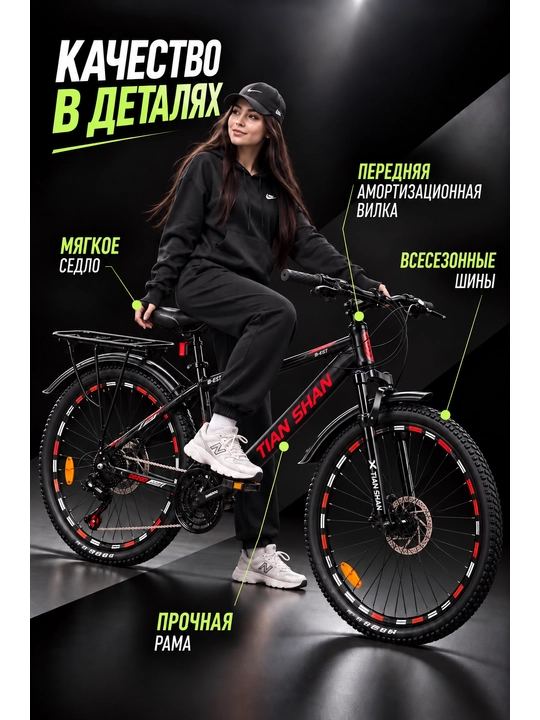 TIAN SHAN 26 dyuymli temir velosiped - 21 tezlik, diskli tormoz, tog‘ velosipedi