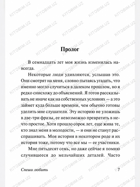 Спеши любить, Николас Спаркс