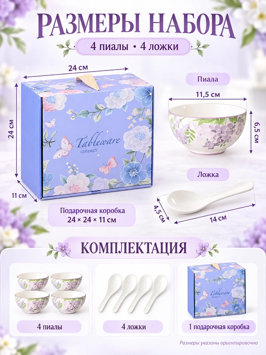 Набор посуды для кухни, 4 фарфоровые пиалы и 4 ложки, цветочный рисунок, 115 мм