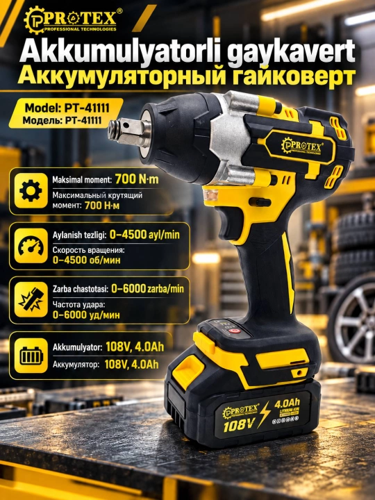 PROTEX | Аккумуляторный гайковерт, гайковёрт 48V - 