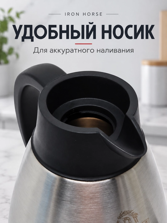 Термос металлический IRON HORSE для горячих и холодных напитков, термобутылка