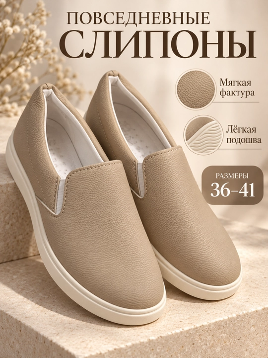 Слипоны женские повседневные, удобные, лёгкие кеды без шнурков, размеры 36–40, стильная обувь - 