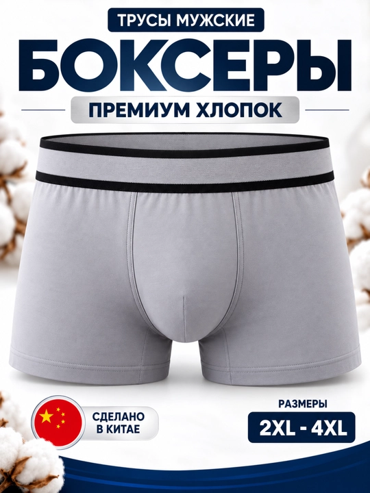 Мужские трусы, мягкое нижнее бельё, 95% хлопка, 5 цветов - 
