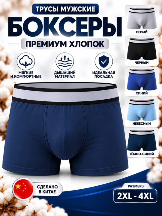 Мужские трусы, мягкое нижнее бельё, 95% хлопка, 5 цветов - 