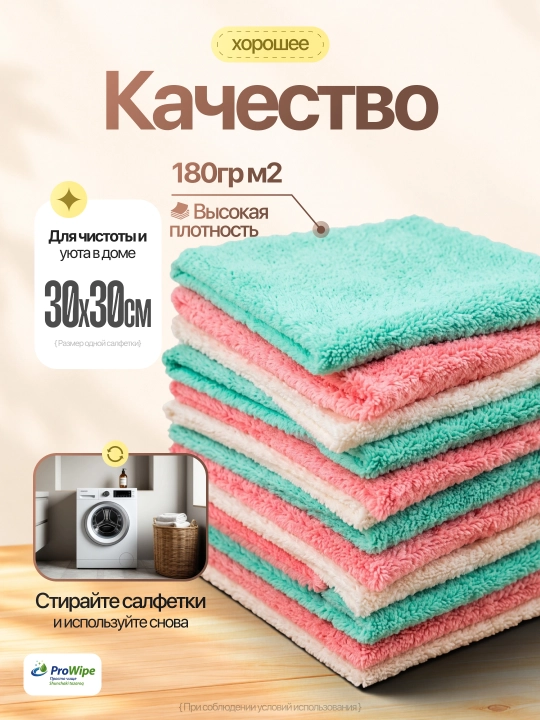 Салфетки из микрофибры для уборки и кухни, 30×30 см