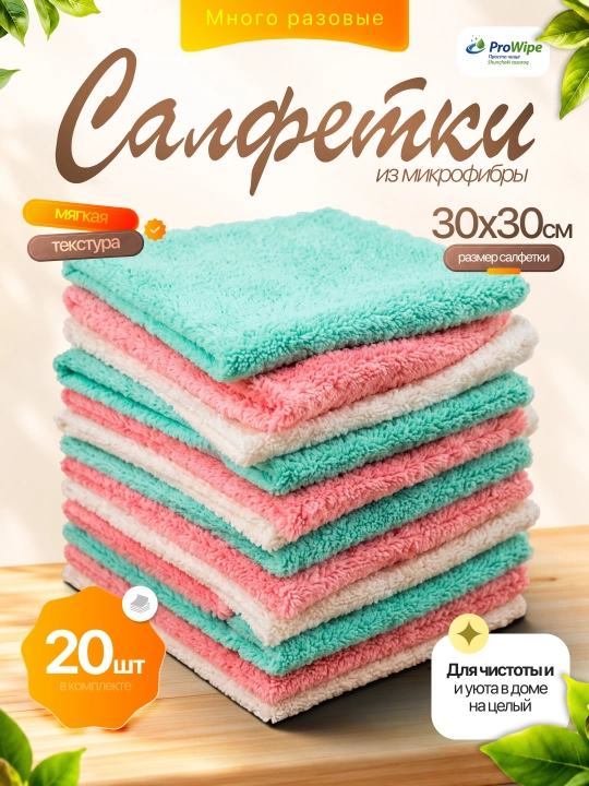 Салфетки из микрофибры для уборки и кухни, 30×30 см - 