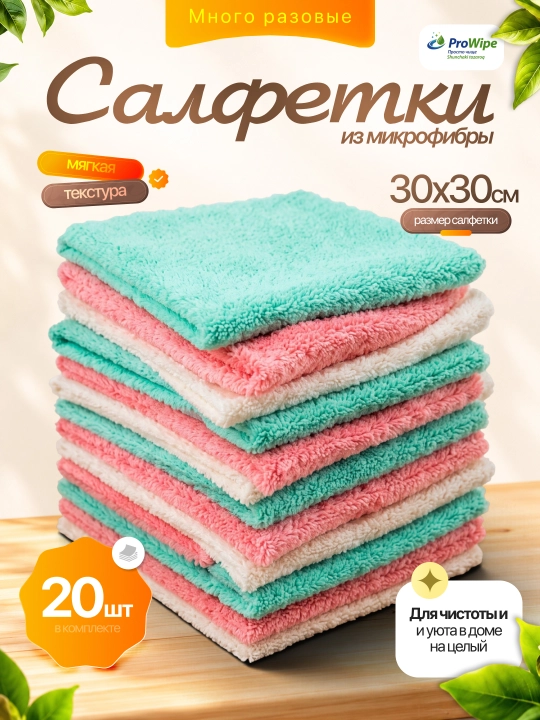 Салфетки из микрофибры для уборки и кухни, 30×30 см