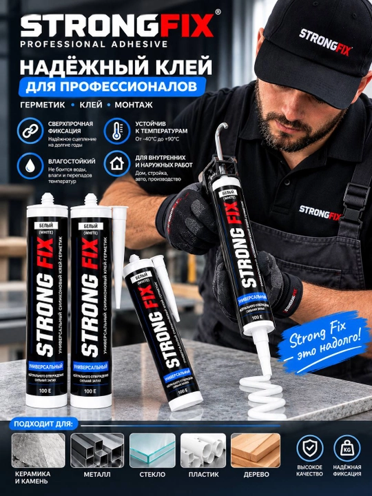 Силиконовый клей