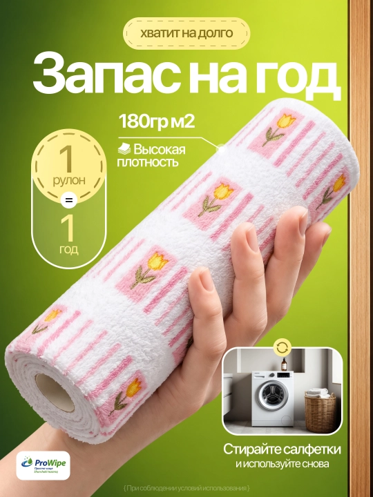 Тряпка салфетка из микрофибры для уборки, рулон 50 шт, 25х25 см, для дома