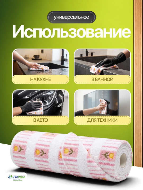 Тряпка салфетка из микрофибры для уборки, рулон 50 шт, 25х25 см, для дома