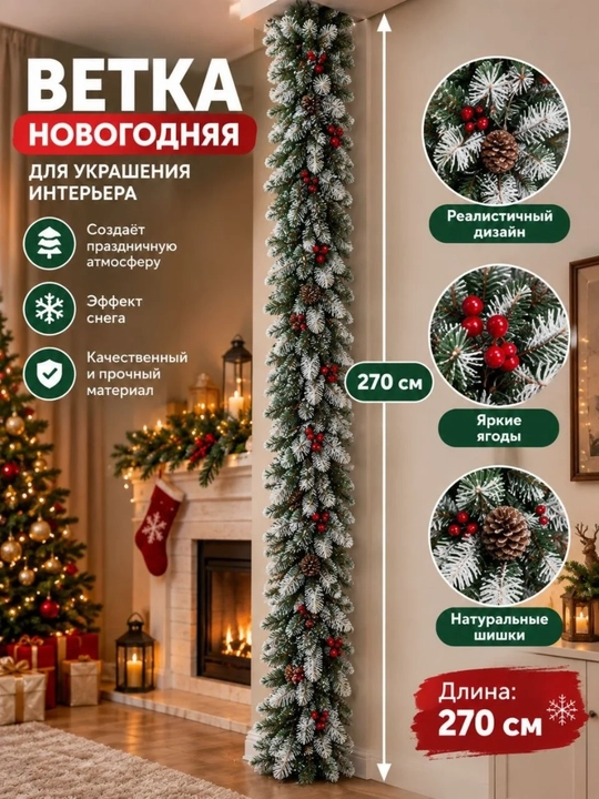 Гирлянда еловая хвойная с шишками и украшениями новогодняя,Геливий грильяда - 