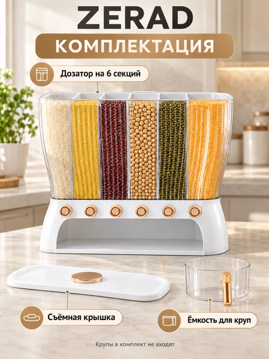 Диспенсер для риса и круп на 6 секций, кухонный контейнер-органайзер