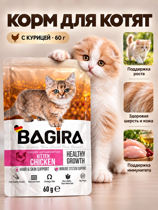 BAGIRA mushuk va mushukchalar uchun to‘liq ratsionli ozuqa, tovuq yoki losos, 60 g - 