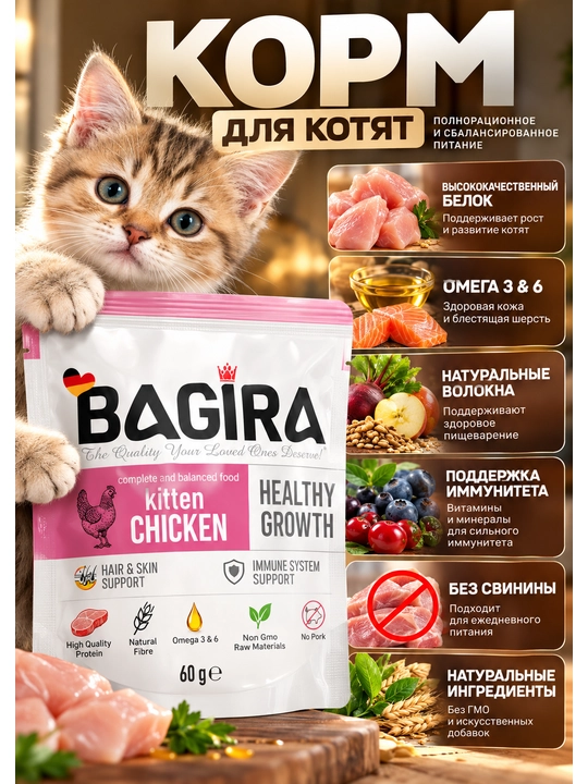 BAGIRA mushuk va mushukchalar uchun to‘liq ratsionli ozuqa, tovuq yoki losos, 60 g