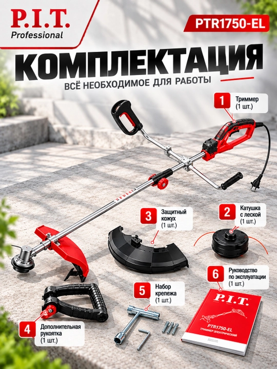 Триммер сетевой P.I.T. PTR1750-EL
