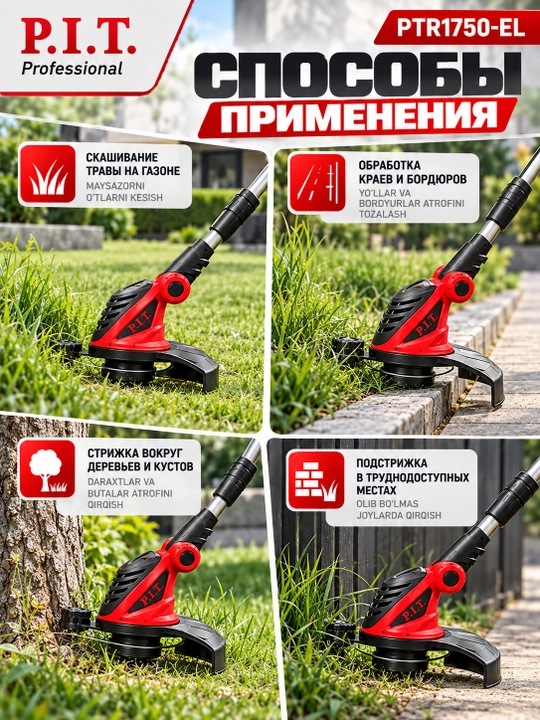 Триммер сетевой P.I.T. PTR1750-EL