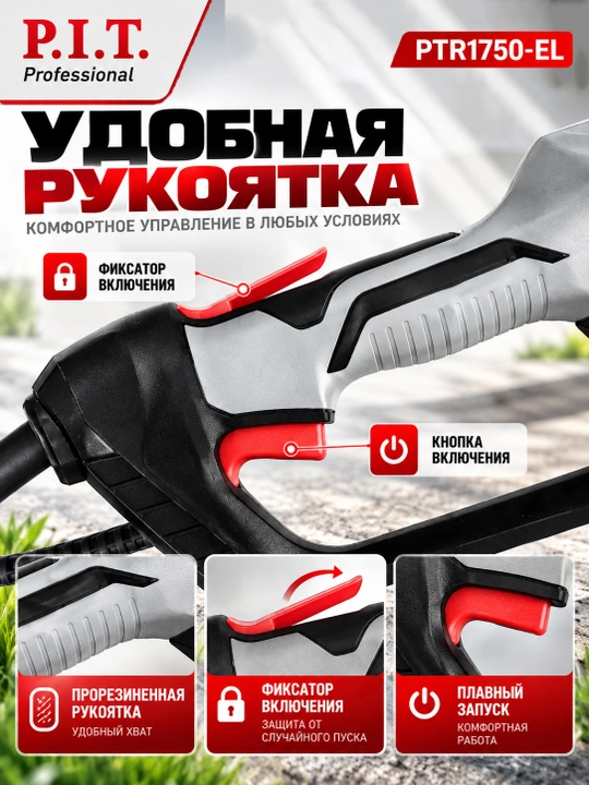 Триммер сетевой P.I.T. PTR1750-EL