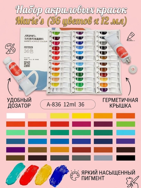 Набор акриловых красок, для ткани и текстиля, росписи скульптур - 