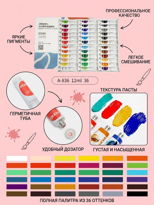 Набор акриловых красок, для ткани и текстиля, росписи скульптур