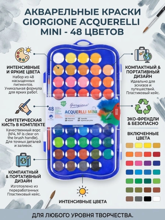 Набор акварельных красок для рисования, яркие и насыщенные цвета - 