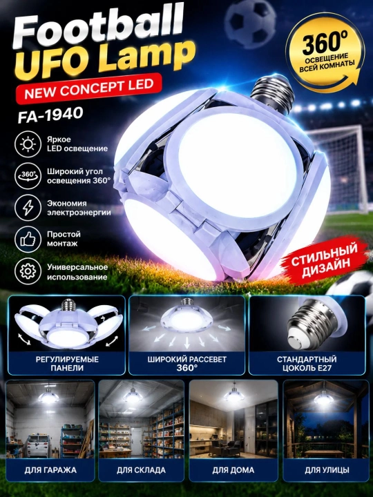 Football UFO LED lampa FA-1940, E27 patronli - 