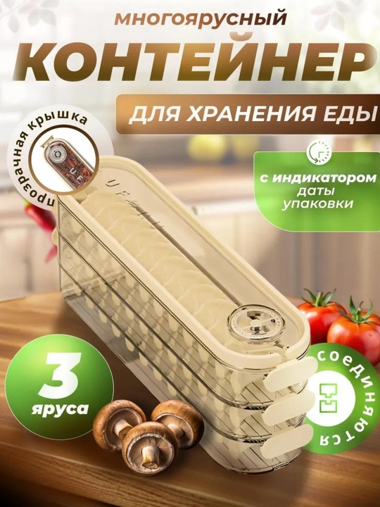 Sovutgich uchun organayzer 3168 ml plastik 3 dona