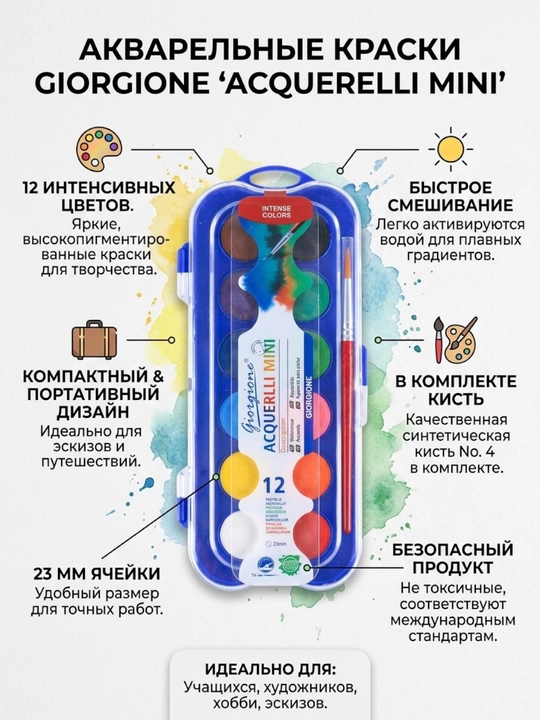Набор акварельных красок для рисования, яркие и насыщенные цвета