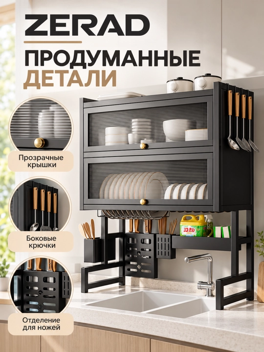 Одно- и двухъярусные сушилки для посуды с дверцами, для установки над раковиной - 