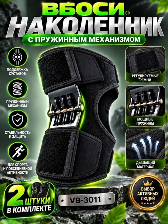 Наколенники с пружинным механизмом, компрессионные, поддержка коленей, 2 штуки