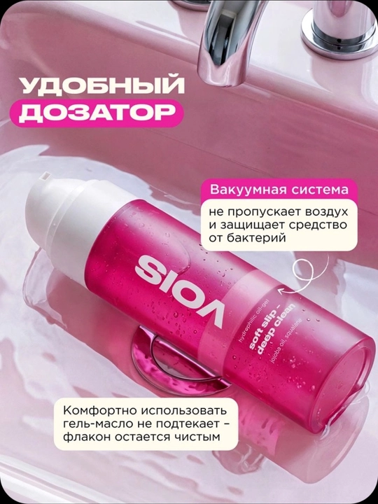 VOIS Gidrofil moyli yuzni yuvish va tozalash uchun gel, 120 ml